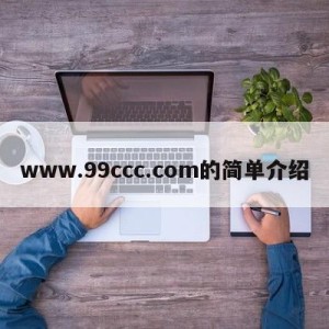 www.99ccc.com的简单介绍